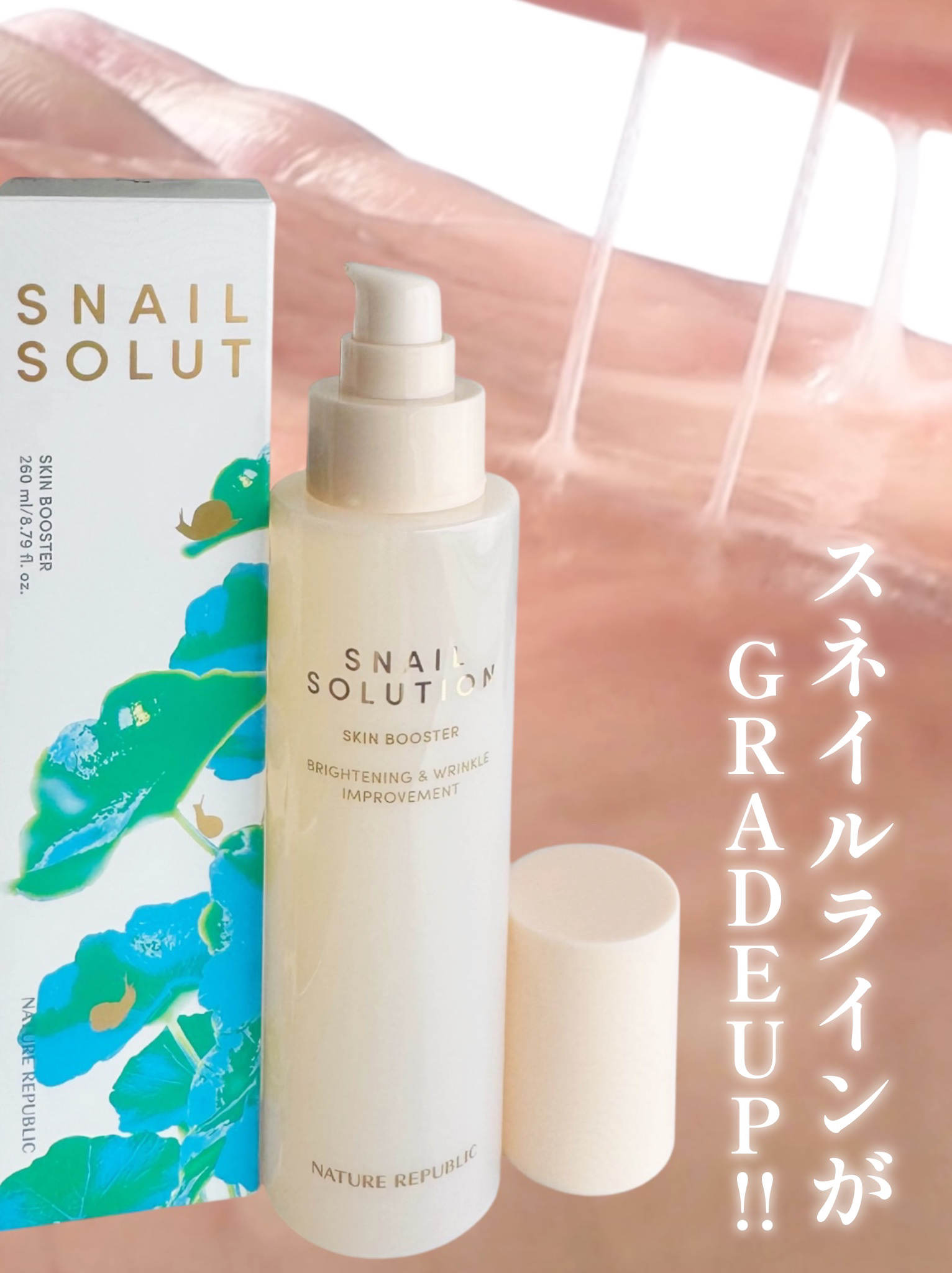 スネイルソリューション スキンブースター(R)/ネイチャーリパブリック/ブースター・導入液を使ったクチコミ（1枚目）