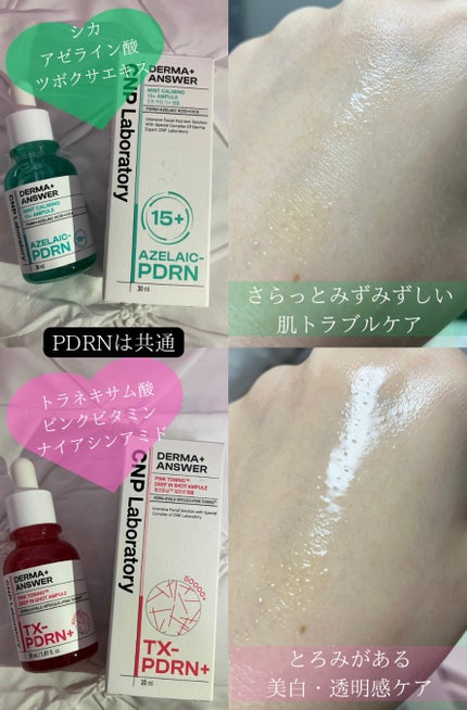 ピンクトーニング™︎ディープインショットアンプル/CNP Laboratory/美容液を使ったクチコミ(2枚目)