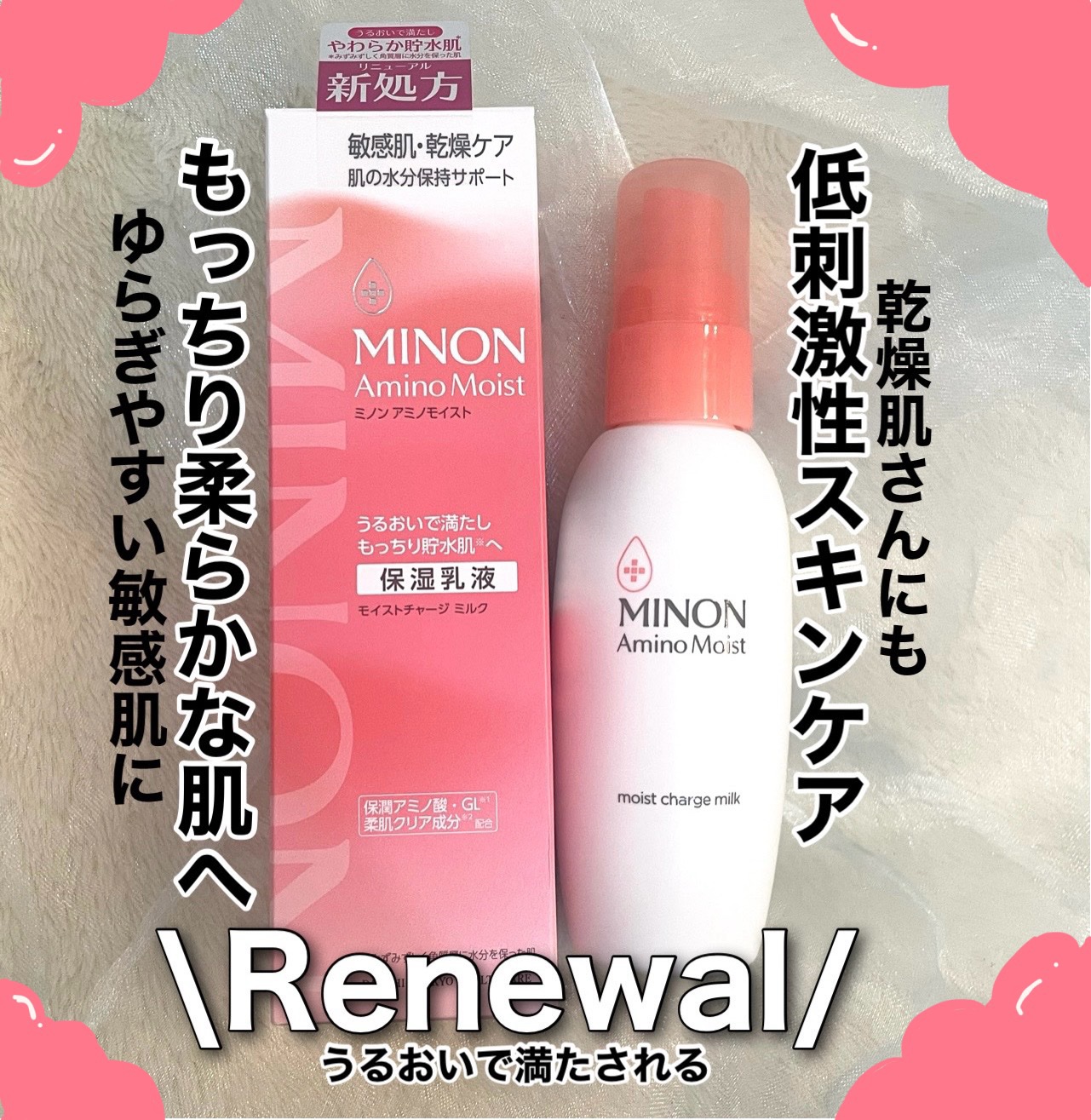 ミノン アミノモイスト モイストチャージ ミルク/ミノン/乳液を使ったクチコミ（1枚目）