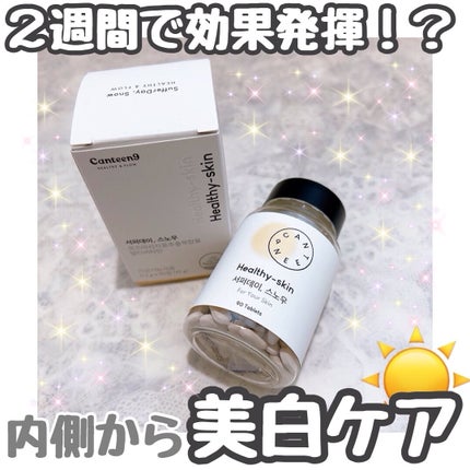 サファーデイ スノー/canteen9/美容サプリメントを使ったクチコミ(1枚目)