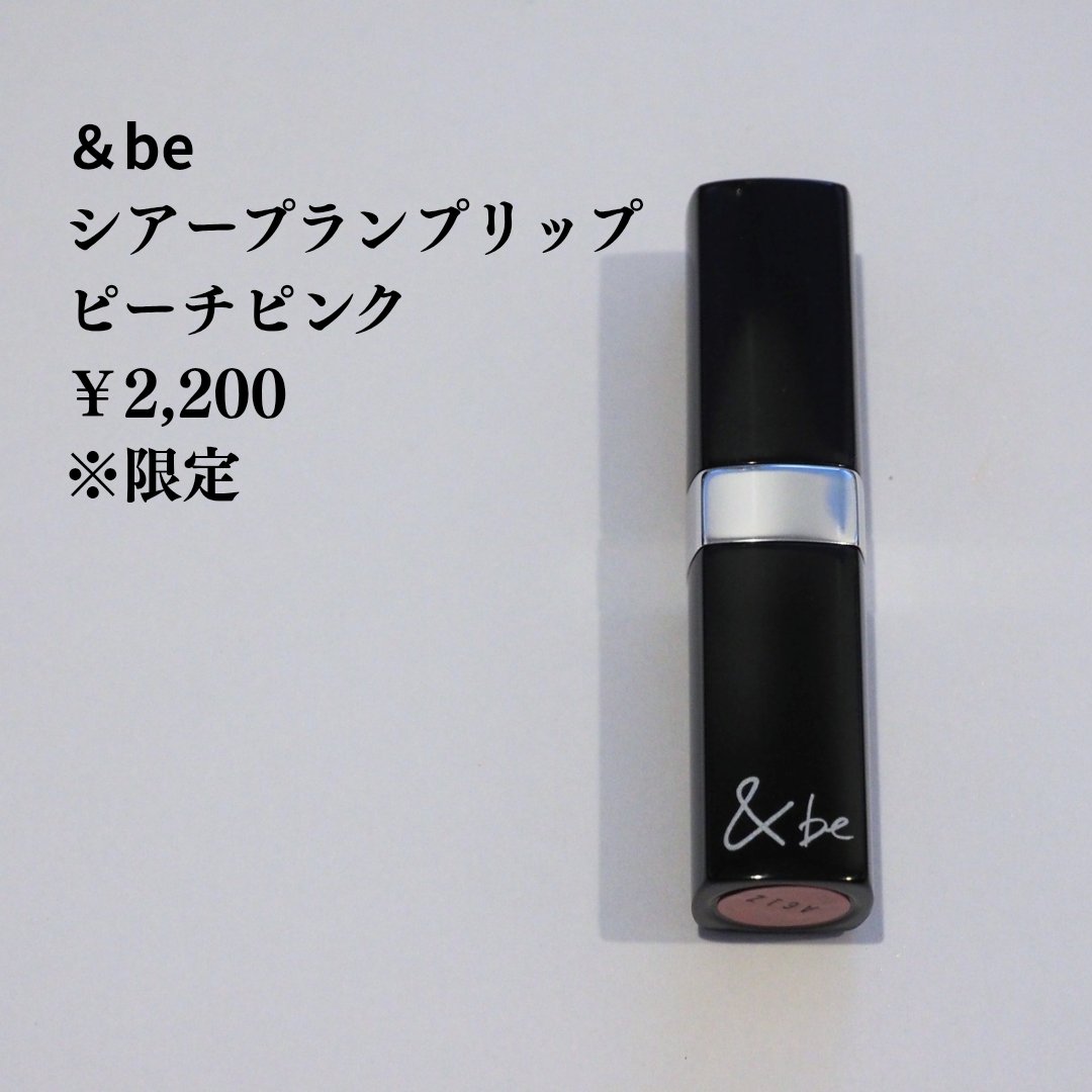 &be シアープランプリップ/＆be/口紅を使ったクチコミ（2枚目）