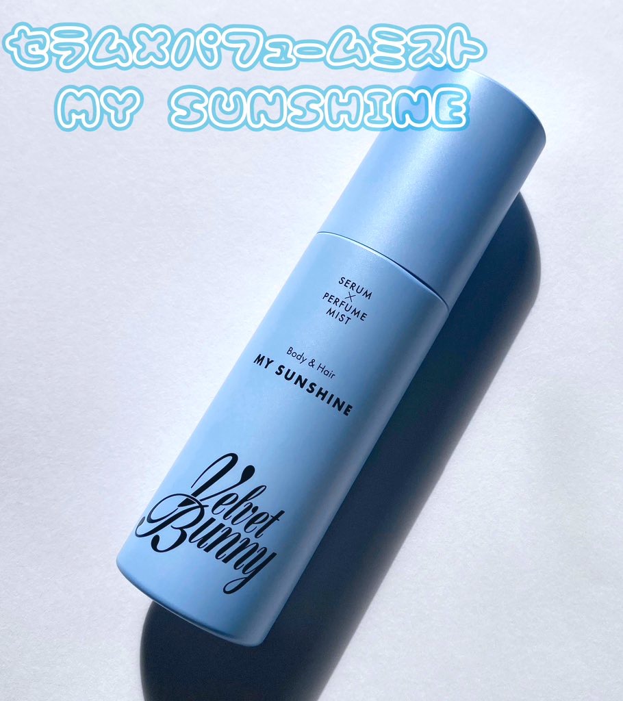 セラム X パフュームミスト MY SUNSHINE/Velvet Bunny/香水(レディース)を使ったクチコミ（1枚目）