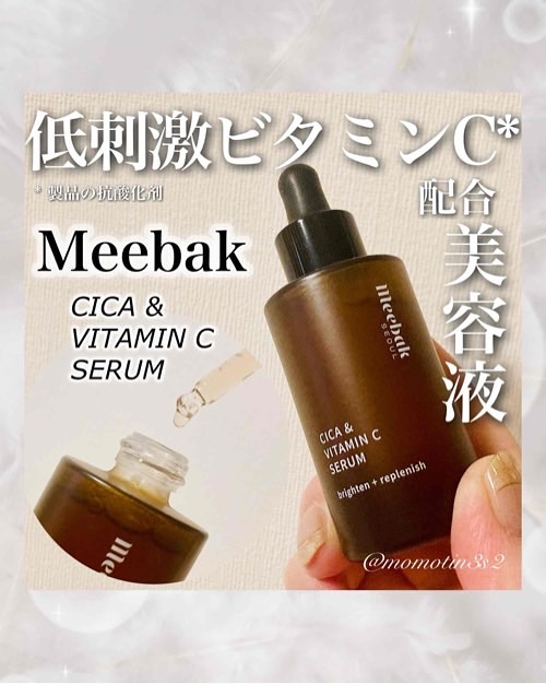 CICAビタミンCセラム/Meebak/美容液を使ったクチコミ（1枚目）