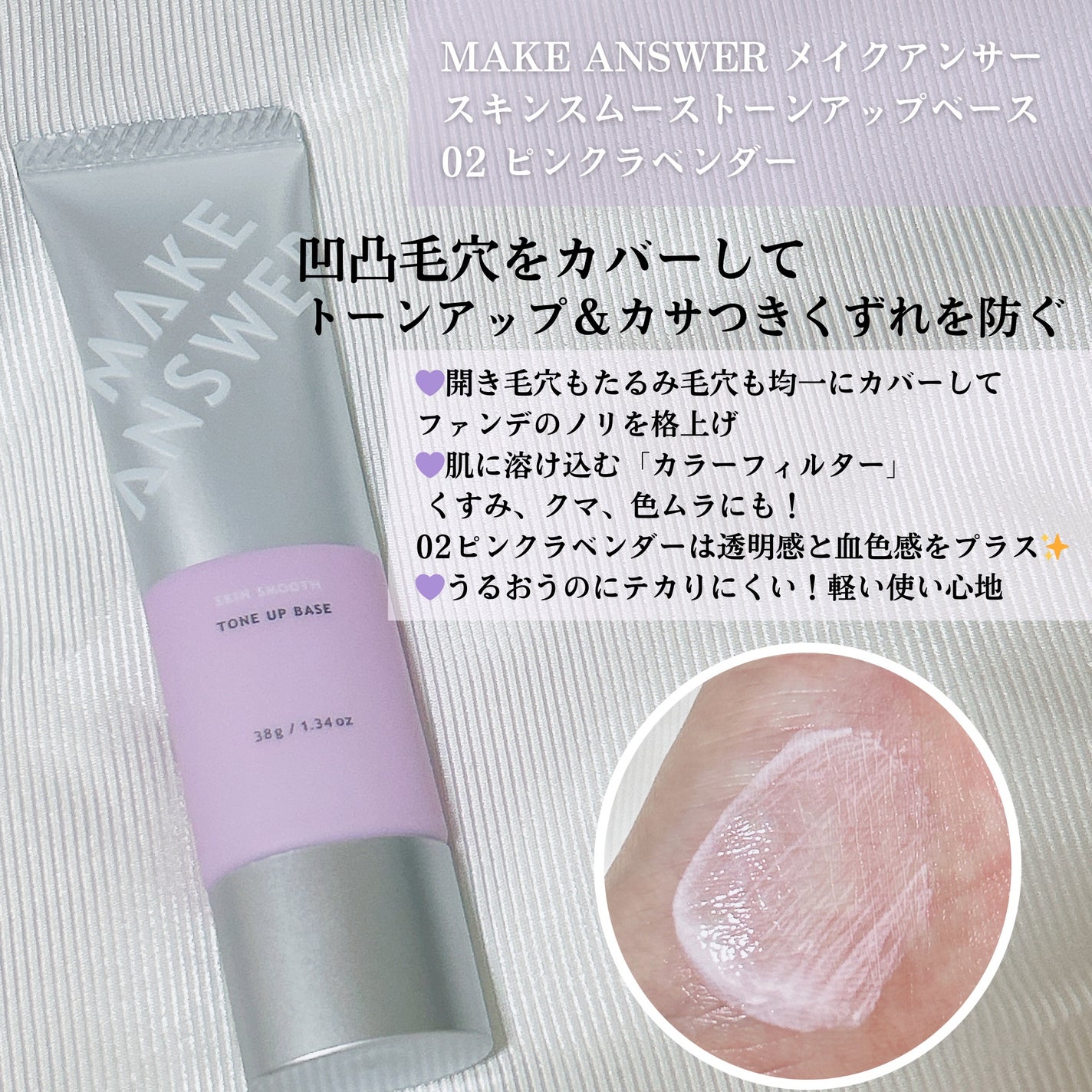 メイクアンサー スキンスムース ポイントベース <部分用下地>/MAKE ANSWER/化粧下地を使ったクチコミ(3枚目)