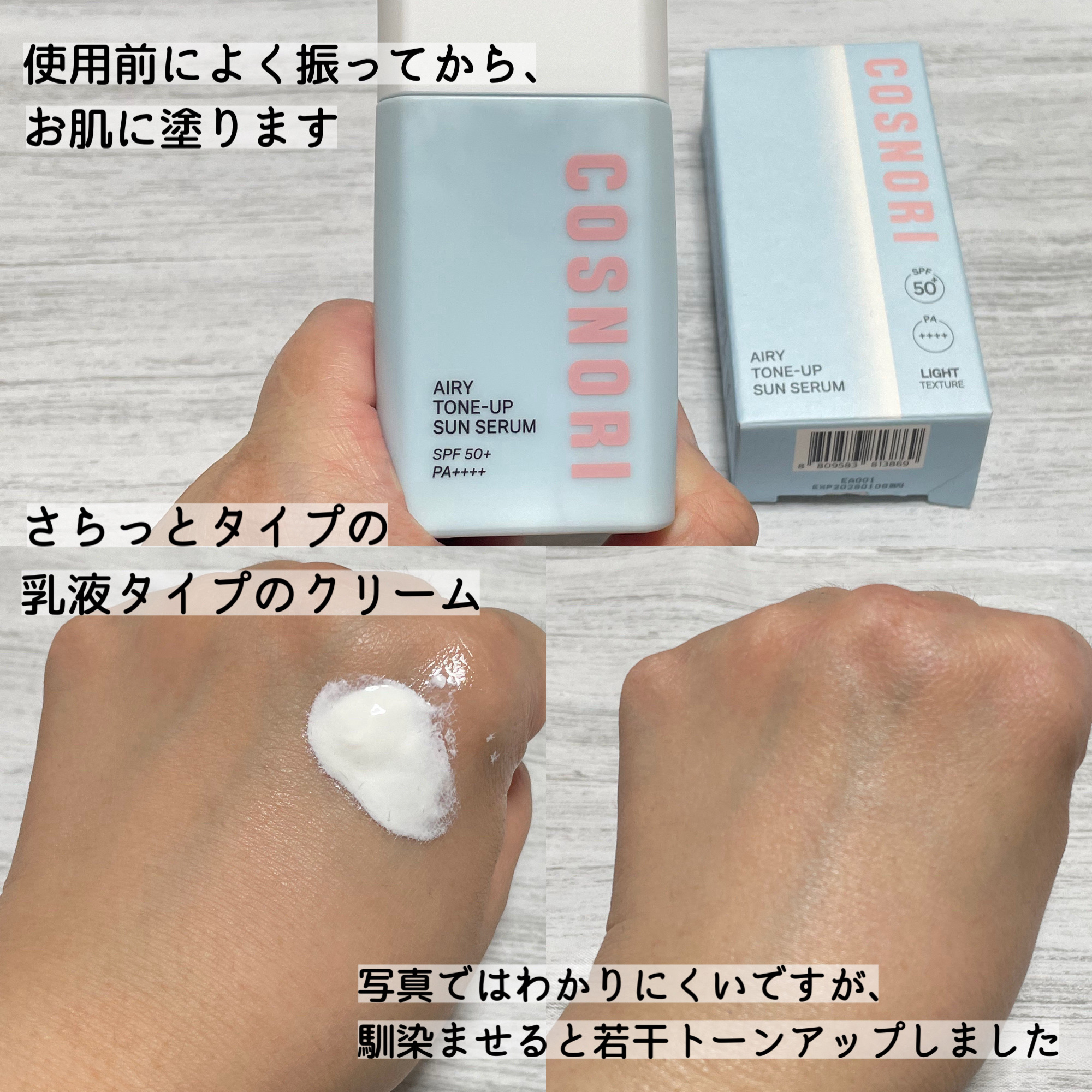 トーンアップサンセラム/COSNORI/日焼け止めローションを使ったクチコミ（2枚目）