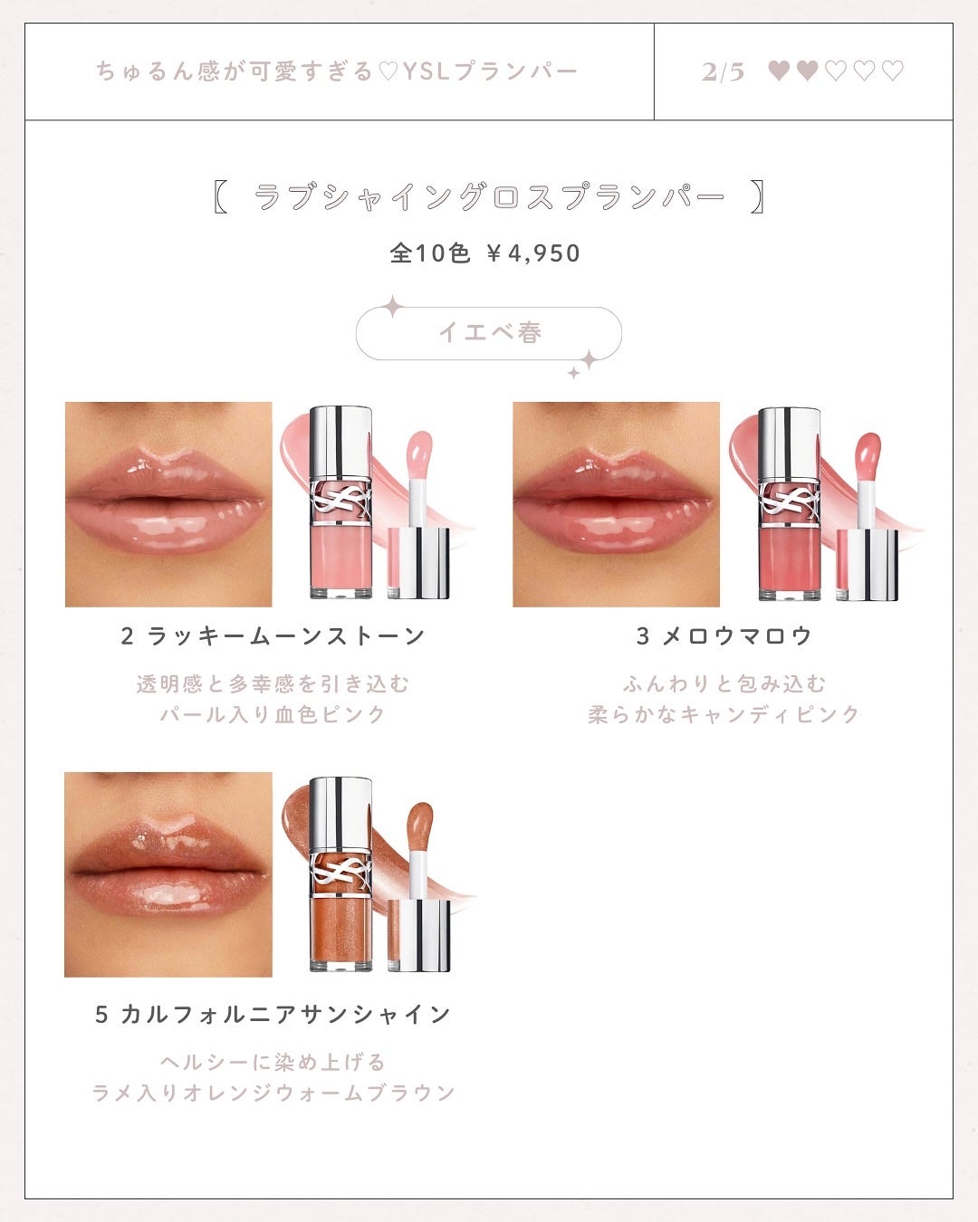 YSL ラブシャイン グロスプランパー/YVES SAINT LAURENT BEAUTE/リップグロスを使ったクチコミ(2枚目)