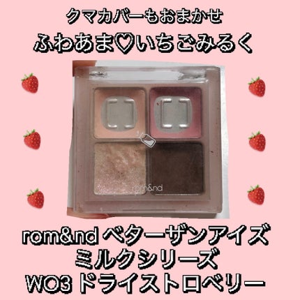 ベターザンアイズ ミルクシリーズ/rom&nd/アイシャドウパレットを使ったクチコミ(1枚目)
