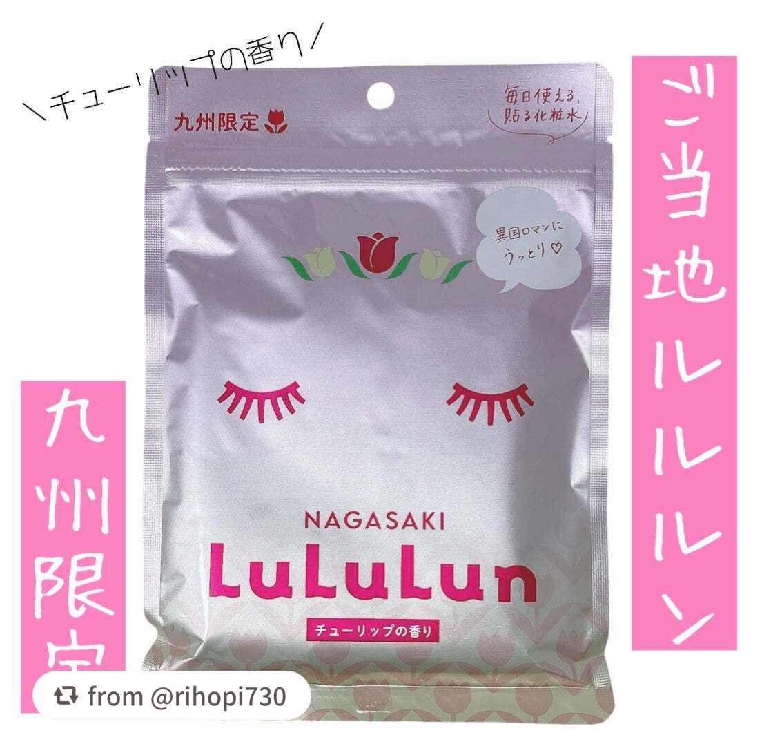 長崎ルルルン(チューリップの香り)/ルルルン/シートマスク・パックを使ったクチコミ(1枚目)