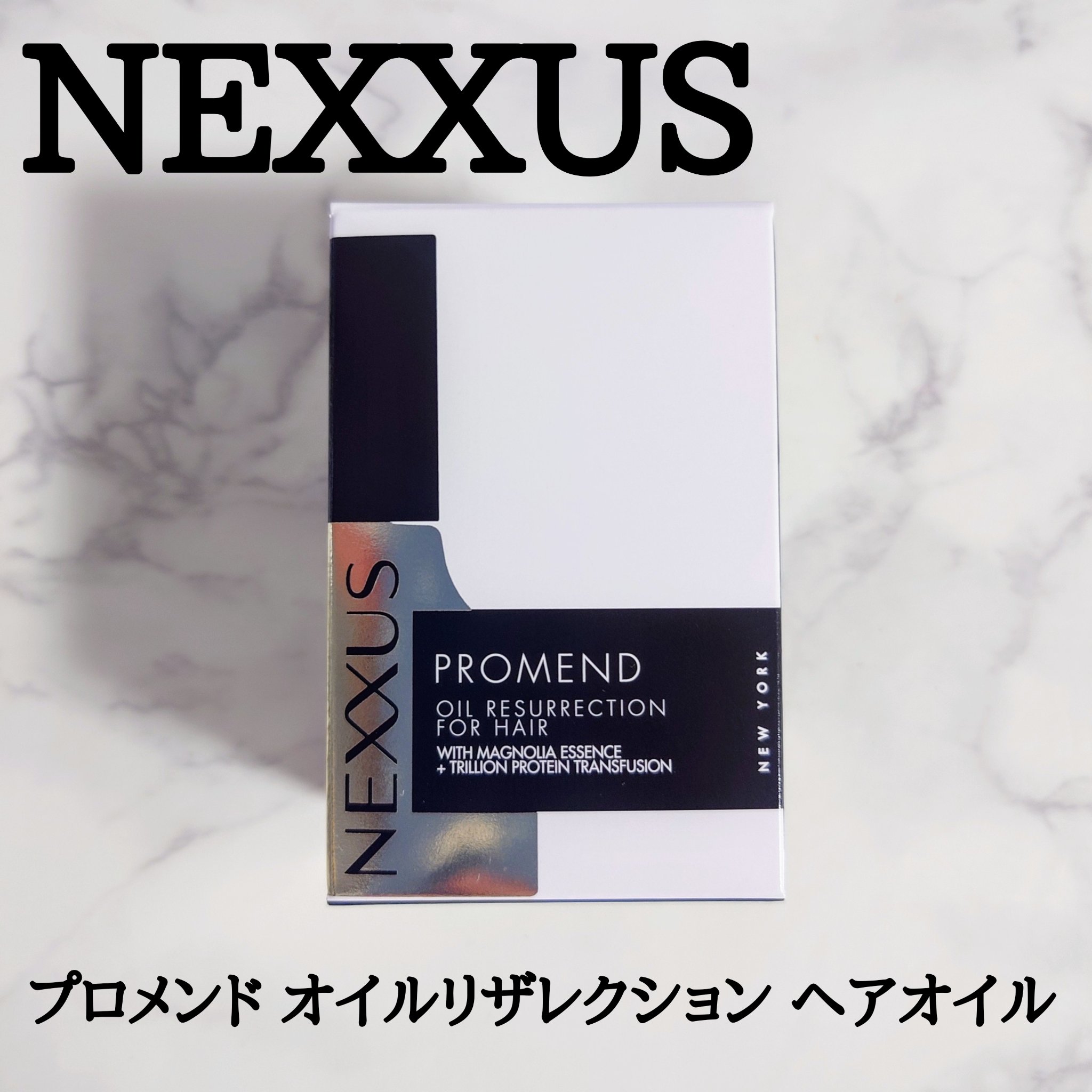 ネクサス プロメンド オイルリザレクション ヘアオイル/NEXXUS(ネクサス)/ヘアオイルを使ったクチコミ（1枚目）