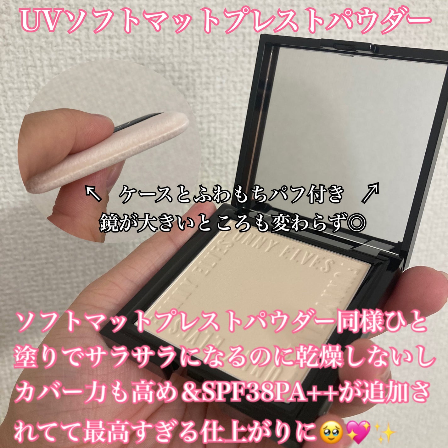 UVソフトマットプレストパウダー/FUNNY ELVES方里/プレストパウダーを使ったクチコミ(2枚目)