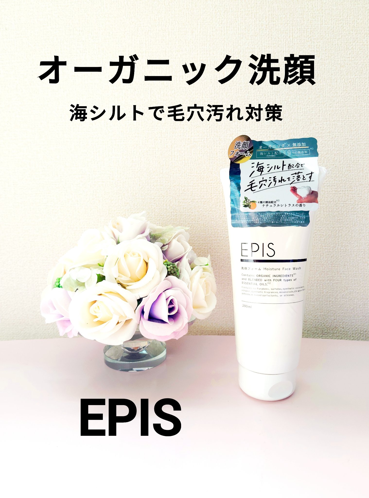 EPIS フェイスウォッシュ/EPIS/洗顔フォームを使ったクチコミ（1枚目）