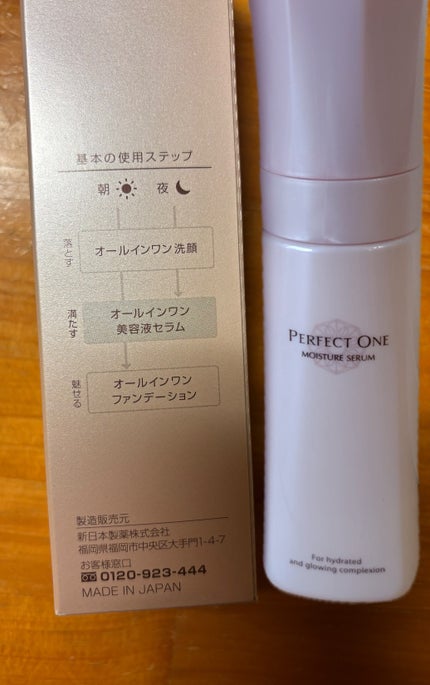 パーフェクトワン モイスチャーセラム/パーフェクトワン/オールインワン化粧品を使ったクチコミ(2枚目)