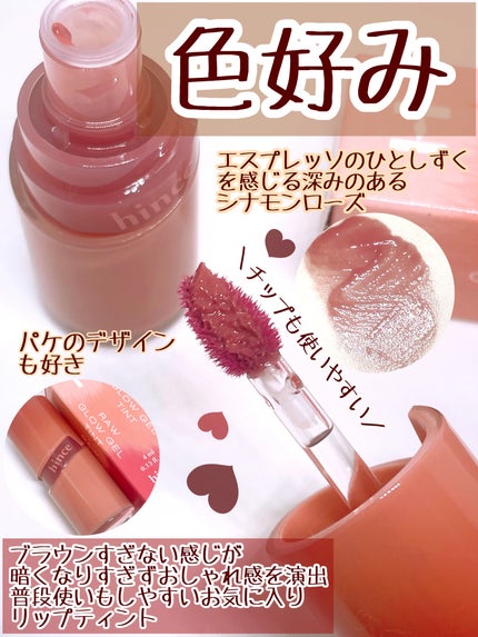 ロウグロウジェルティント R026 ローズプレッソ/hince/リップティントを使ったクチコミ(3枚目)