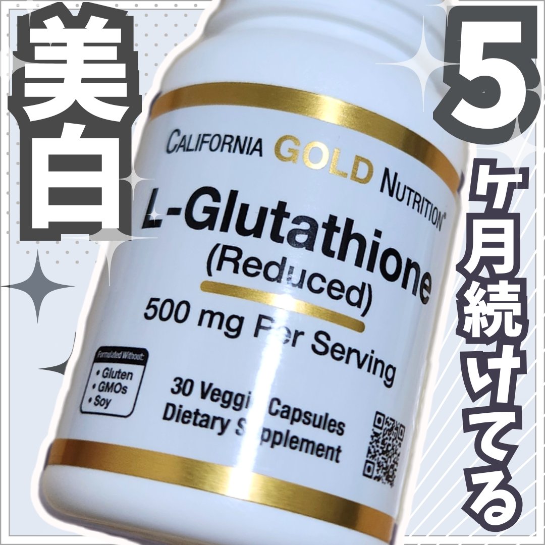 グルタチオン/CALIFORNIA GOLD NUTRITION/美容サプリメントを使ったクチコミ（1枚目）