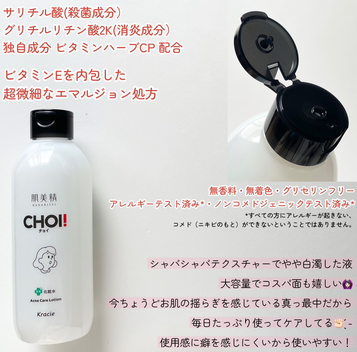肌美精 CHOI薬用化粧水 ニキビケア[医薬部外品]/肌美精/化粧水を使ったクチコミ（2枚目）