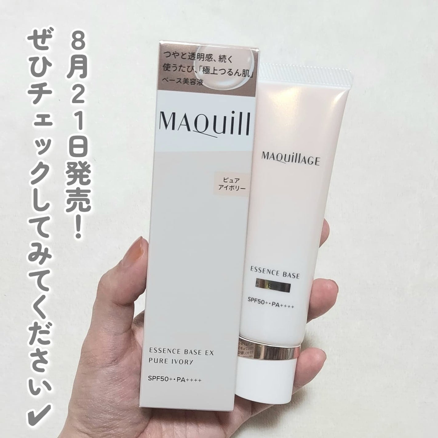 エッセンスベース EX/マキアージュ/化粧下地を使ったクチコミ(4枚目)