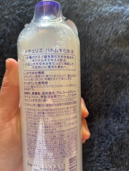 ハトムギ化粧水(ナチュリエ スキンコンディショナー R )/ナチュリエ/化粧水を使ったクチコミ(1枚目)