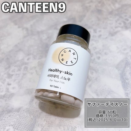 サファーデイ スノー/canteen9/美容サプリメントを使ったクチコミ(2枚目)