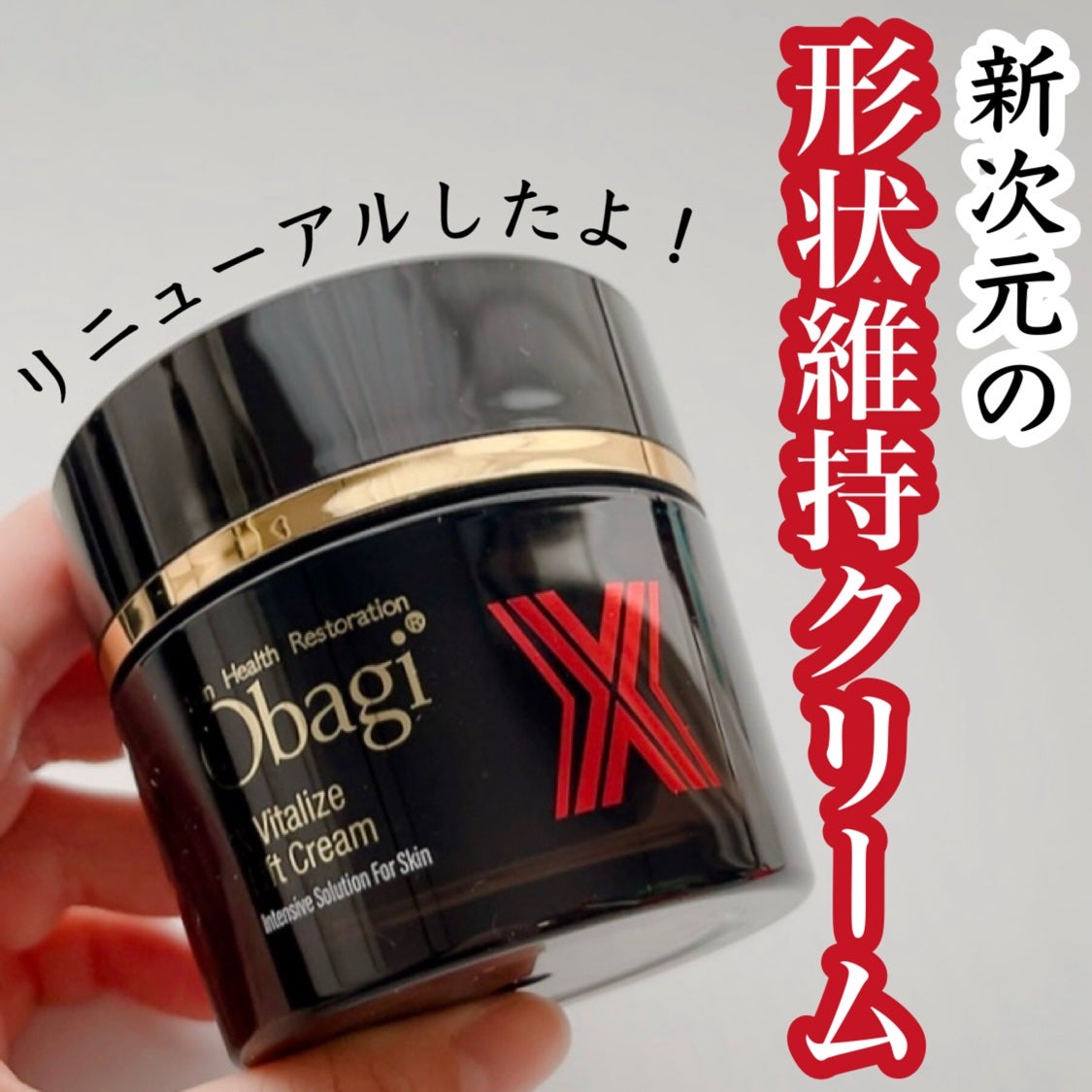 オバジXバイタライズリフトクリーム/オバジ/フェイスクリームを使ったクチコミ(1枚目)