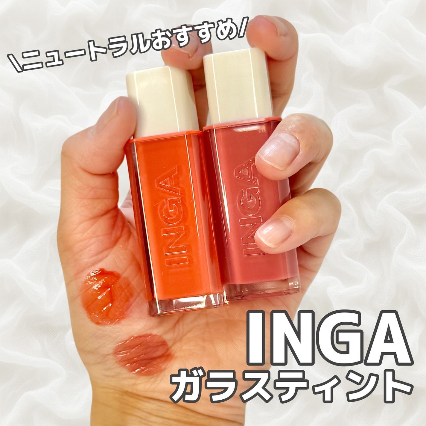 ウォーターグローリップティント/INGA/リップティントを使ったクチコミ(1枚目)