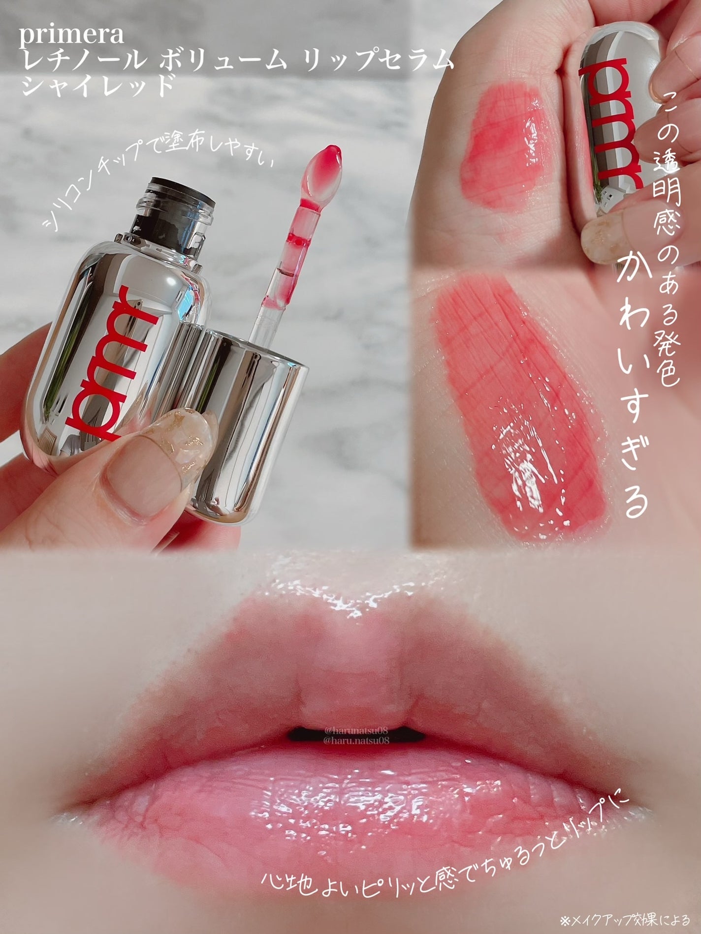 レチノール ボリューム リップセラム/primera/リップグロスを使ったクチコミ(2枚目)