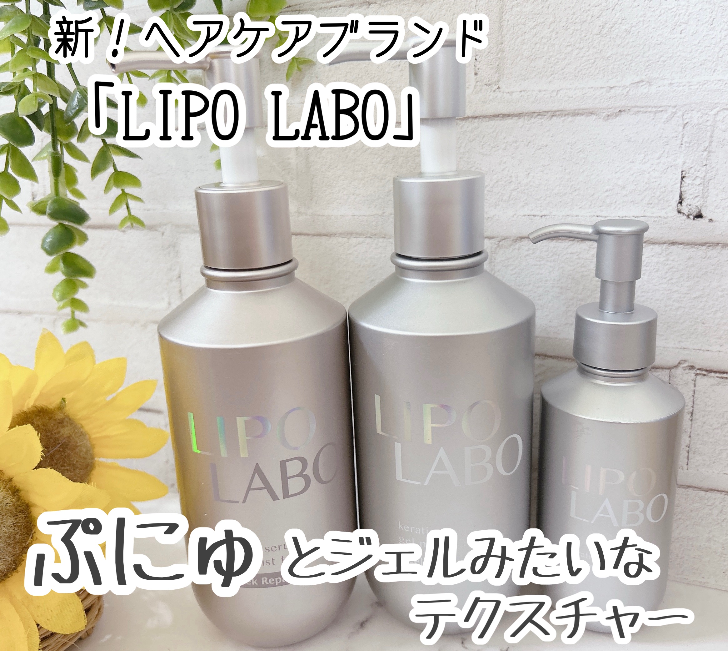 リポ ラボ ケラチンセラム ジェルモイスト シャンプー /トリートメントスリークリペア＊/LIPO　LABO/市販シャンプーを使ったクチコミ（1枚目）