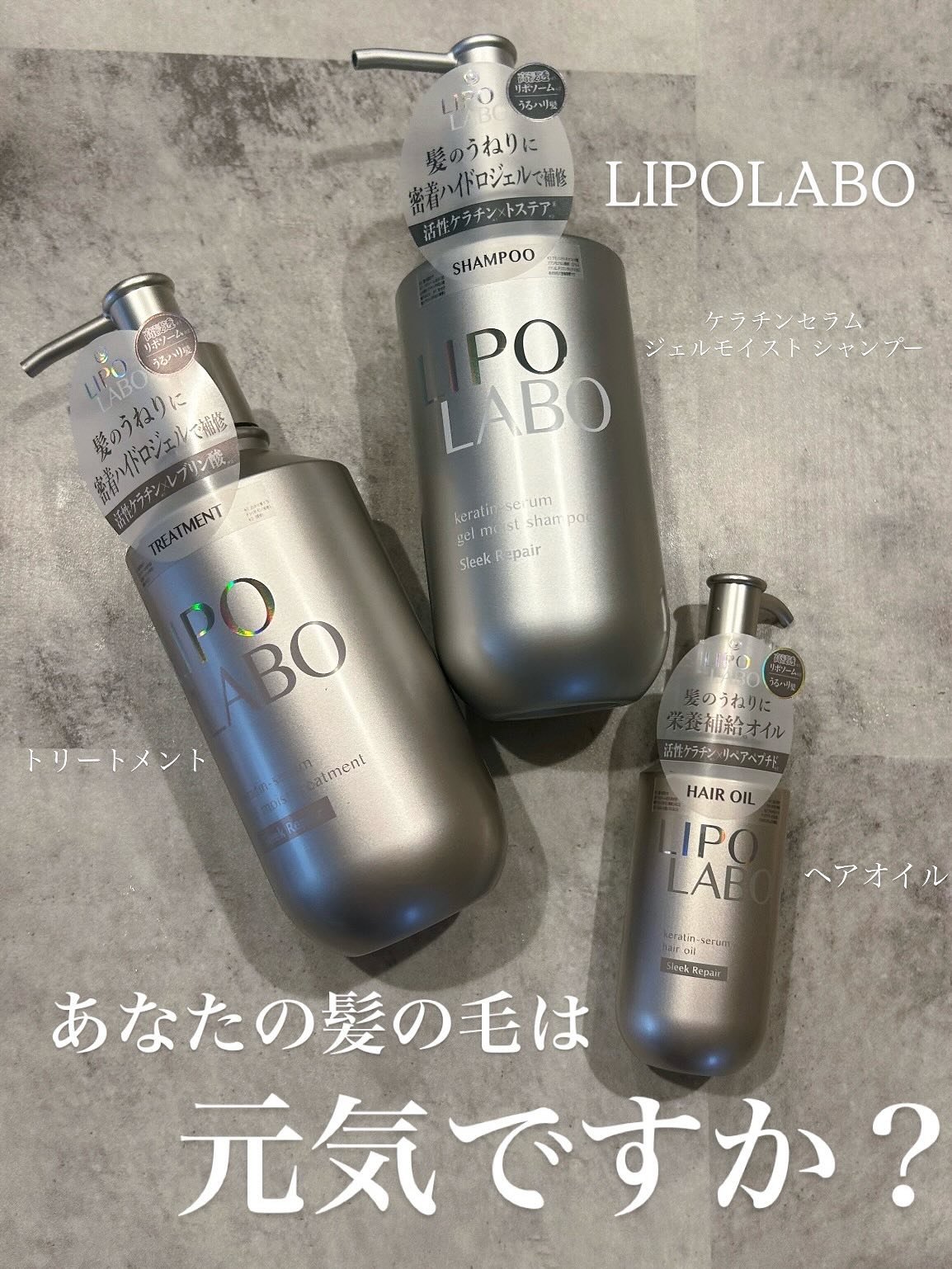リポ ラボ ケラチンセラム ヘアオイル スリークリペア＊/LIPO　LABO/ヘアオイルを使ったクチコミ（1枚目）