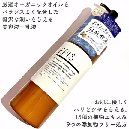 EPIS モイスチュアセラム/EPIS/美容液を使ったクチコミ(2枚目)