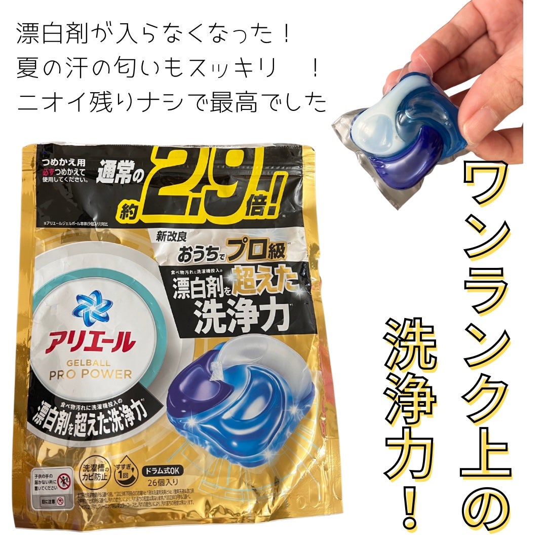 アリエール ジェルボール4D PRO CLEAN/アリエール/洗濯洗剤を使ったクチコミ(1枚目)