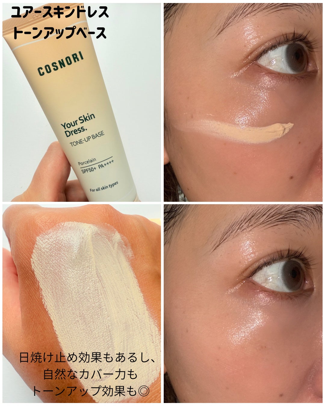 ユアースキンドレストーンアップベース/COSNORI/化粧下地を使ったクチコミ(2枚目)