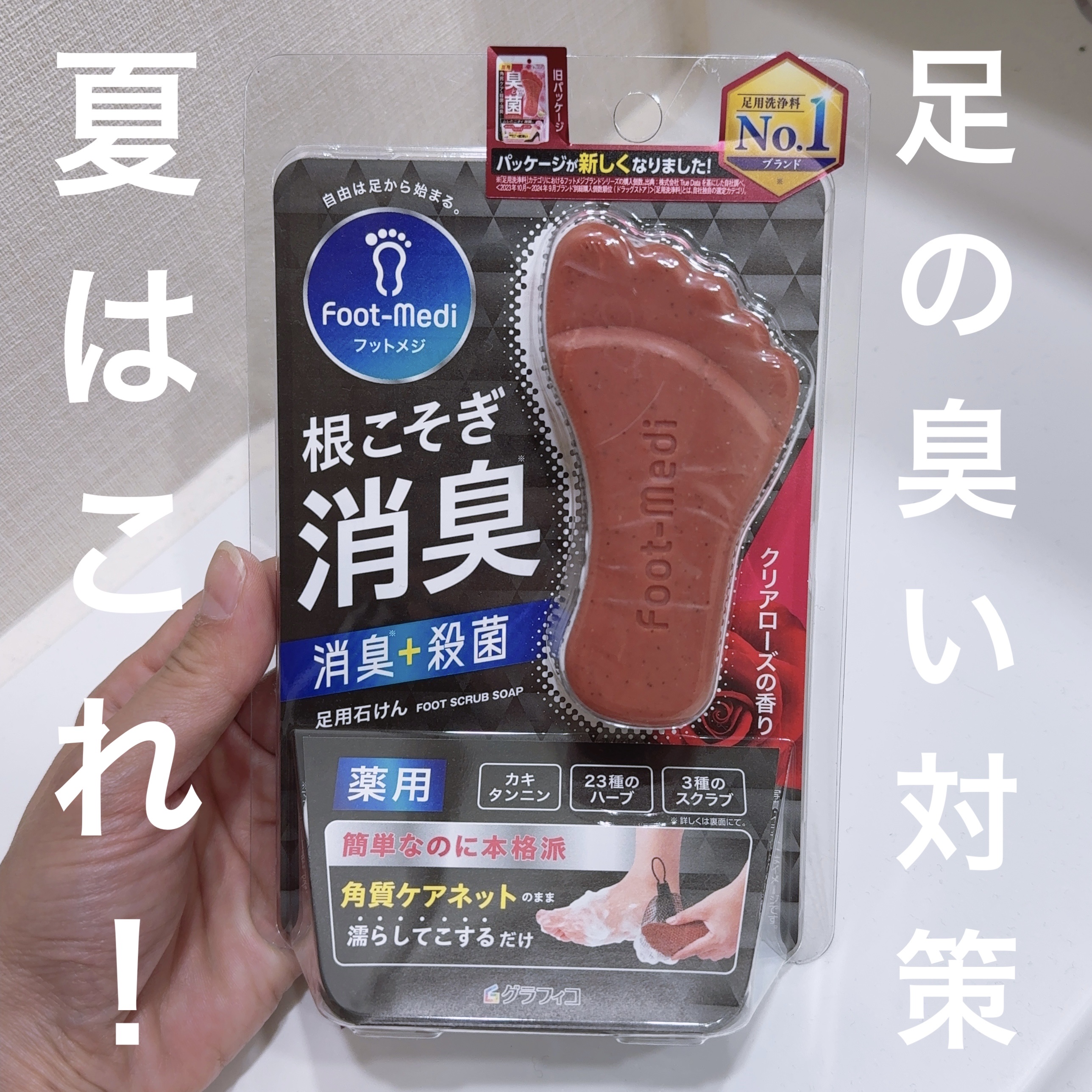 薬用 フットソープE1 クリアローズ/フットメジ/レッグ・フットケアを使ったクチコミ（1枚目）