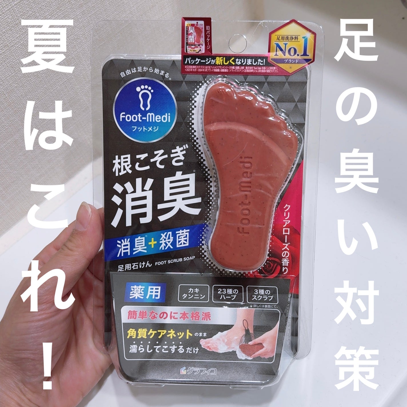 薬用 フットソープE1 クリアローズ/フットメジ/レッグ・フットケアを使ったクチコミ(1枚目)