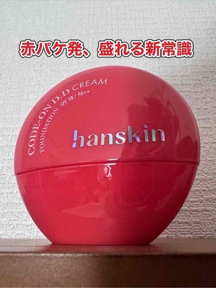CODEON DDクリームファンデーション/ハンスキン/クリーム・エマルジョンファンデーションを使ったクチコミ(8枚目)