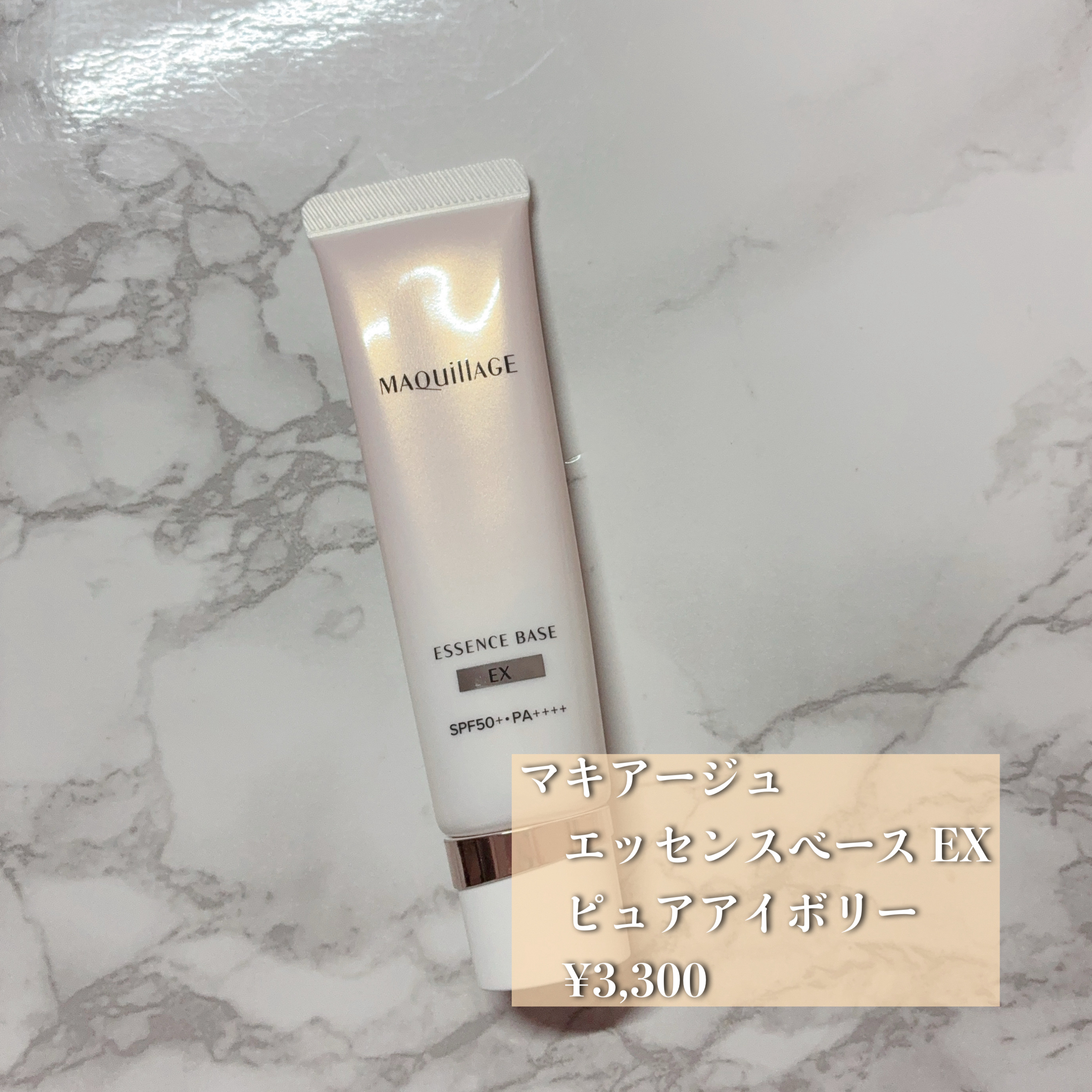 エッセンスベース EX/マキアージュ/化粧下地を使ったクチコミ（2枚目）