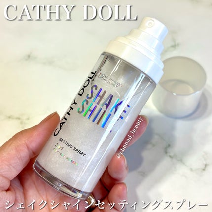 シェイクシャインセッティングスプレー/CathyDoll/フィックスミストを使ったクチコミ(2枚目)