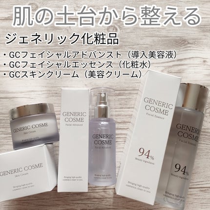 GC フェイシャルアドバンスト/ジェネリック化粧品/美容液を使ったクチコミ(1枚目)