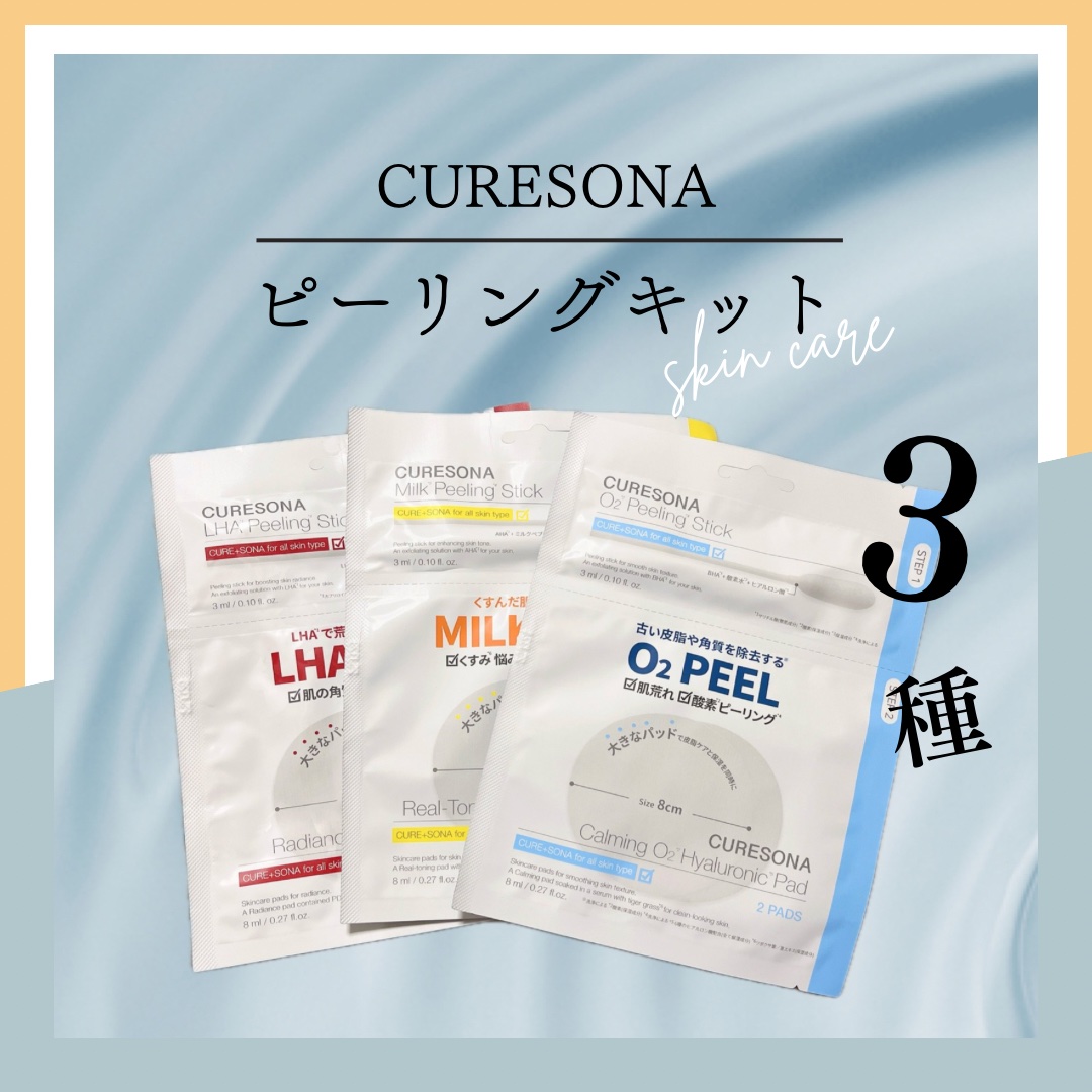 ピーリングキット カミングオーツーヒアルロニックパッド/CURESONA/スキンケアキットを使ったクチコミ（1枚目）