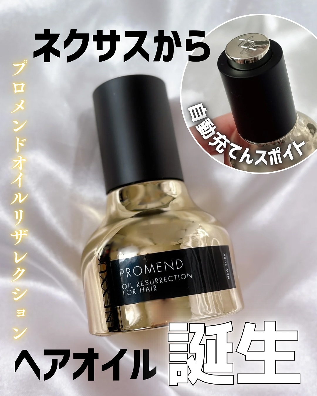 ネクサス プロメンド オイルリザレクション ヘアオイル/NEXXUS(ネクサス)/ヘアオイルを使ったクチコミ（1枚目）