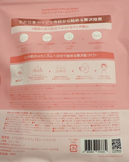 グロウリッチフォーカスマスク/VT/その他スキンケアを使ったクチコミ(4枚目)