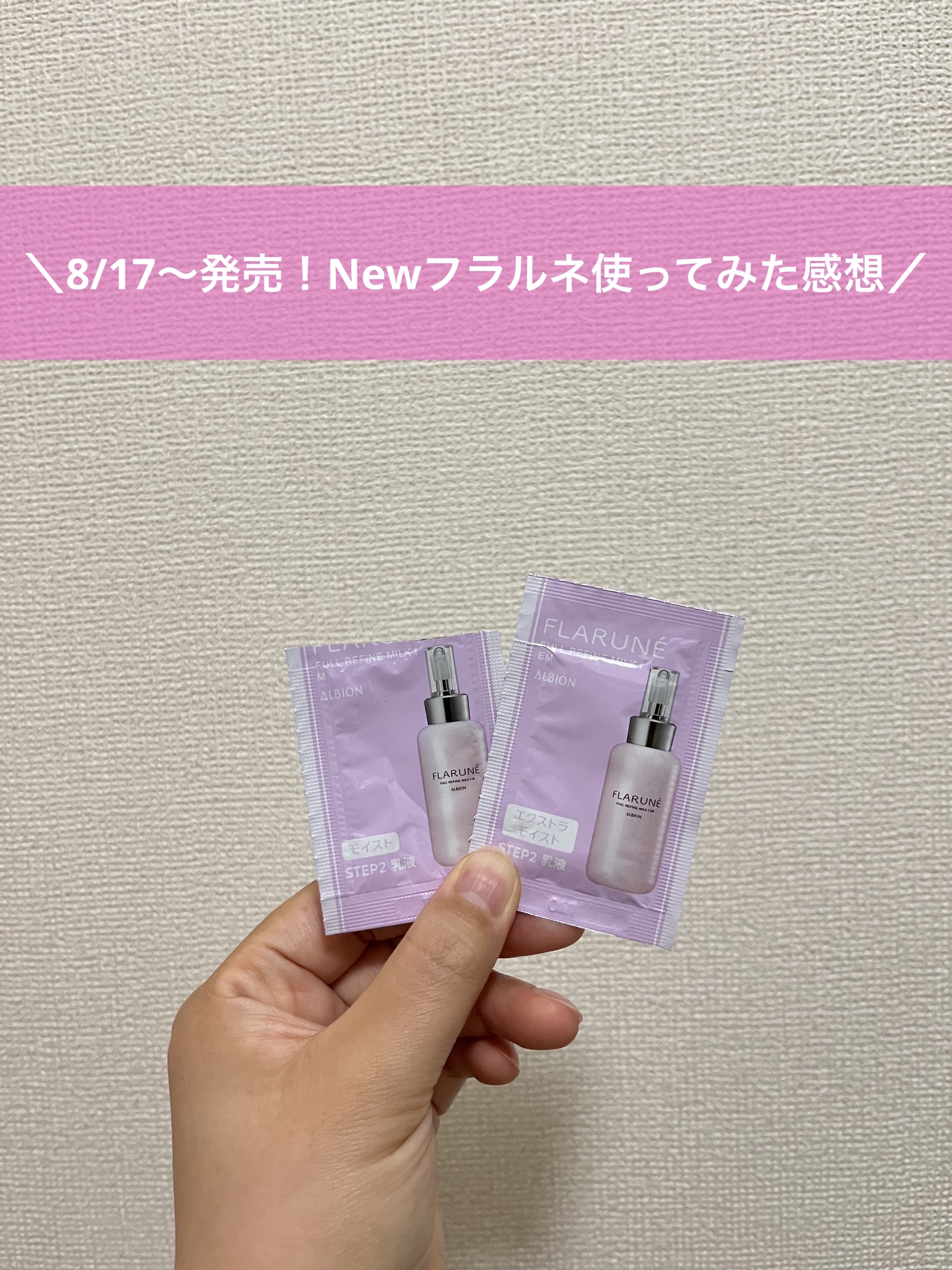 フラルネ フルリファイン ミルク f Ｍ/ALBION/乳液を使ったクチコミ（1枚目）