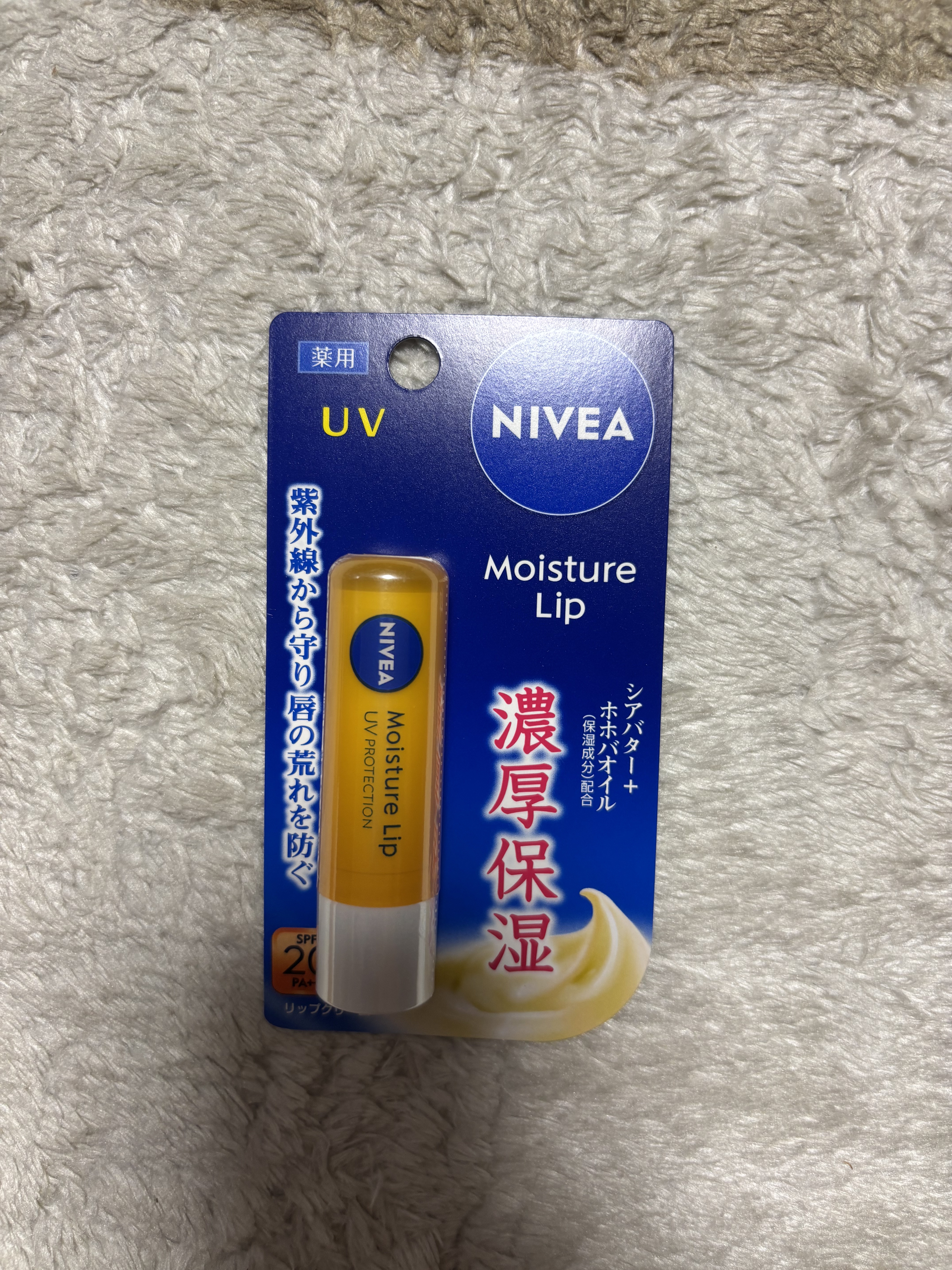 モイスチャーリップ UV/ニベア/リップクリームを使ったクチコミ（1枚目）