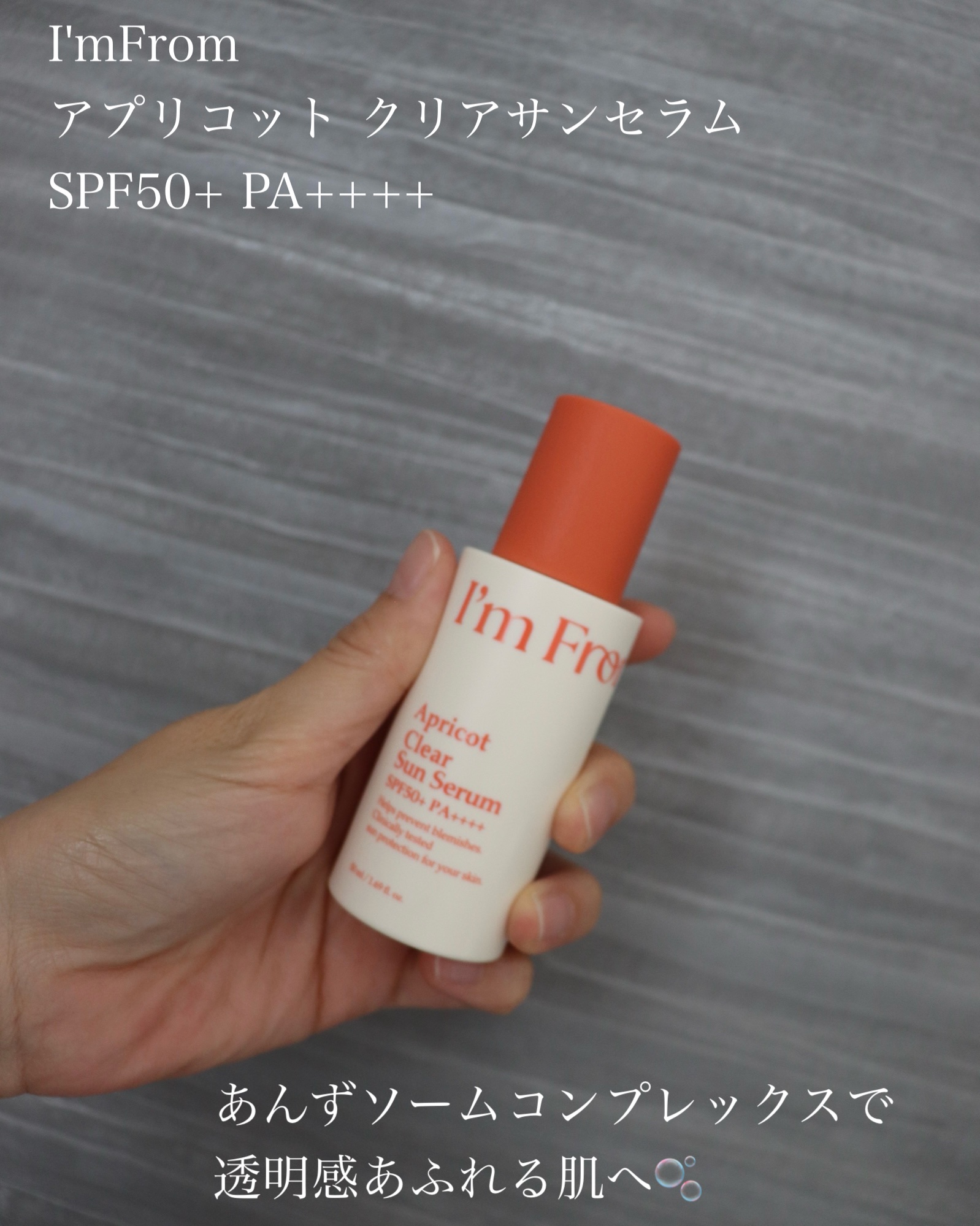 アプリコットクリアサンセラム/I&#39;m from/日焼け止めローションを使ったクチコミ（2枚目）