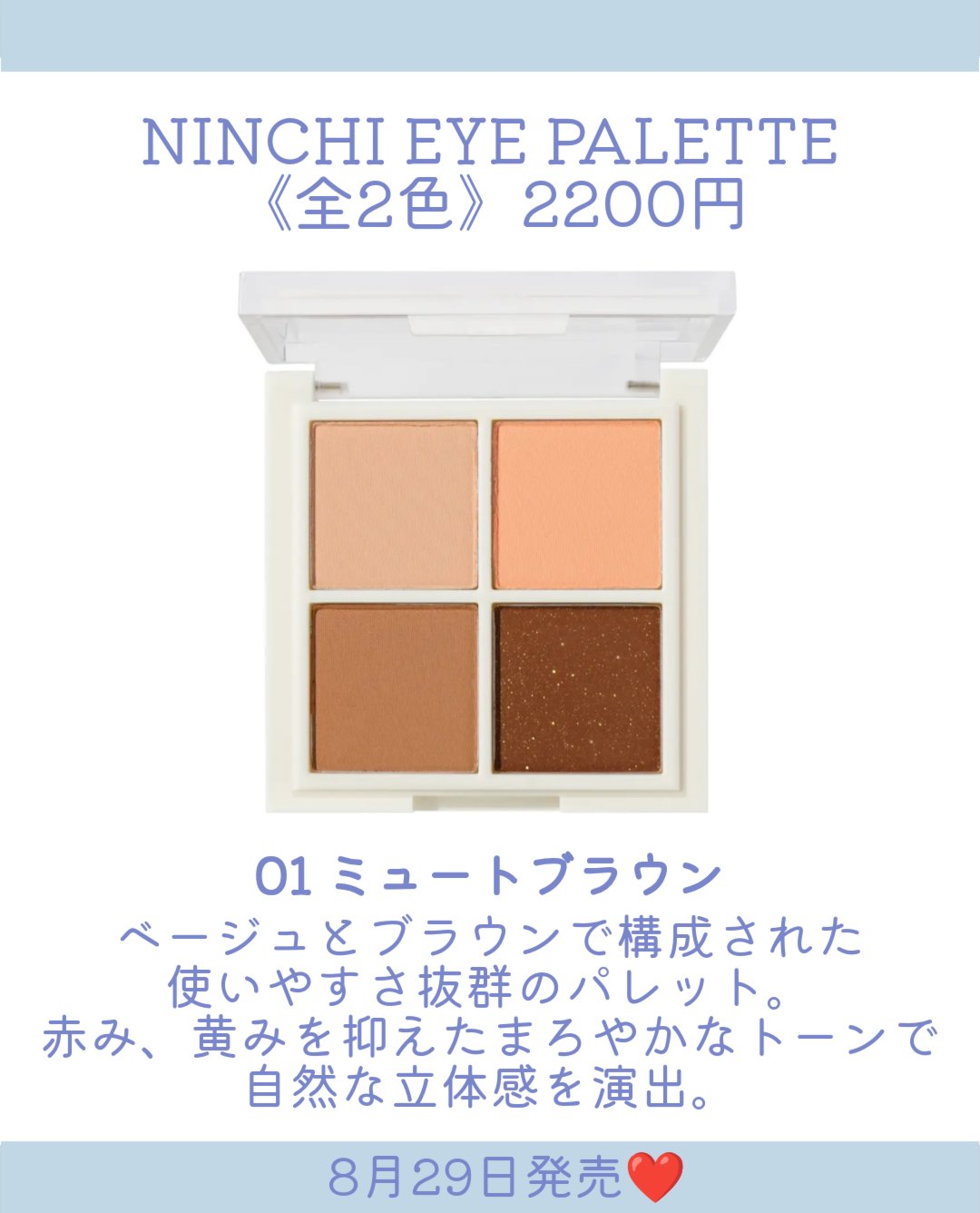 NINCHI EYEPALETTE/Pyt/アイシャドウパレットを使ったクチコミ（3枚目）
