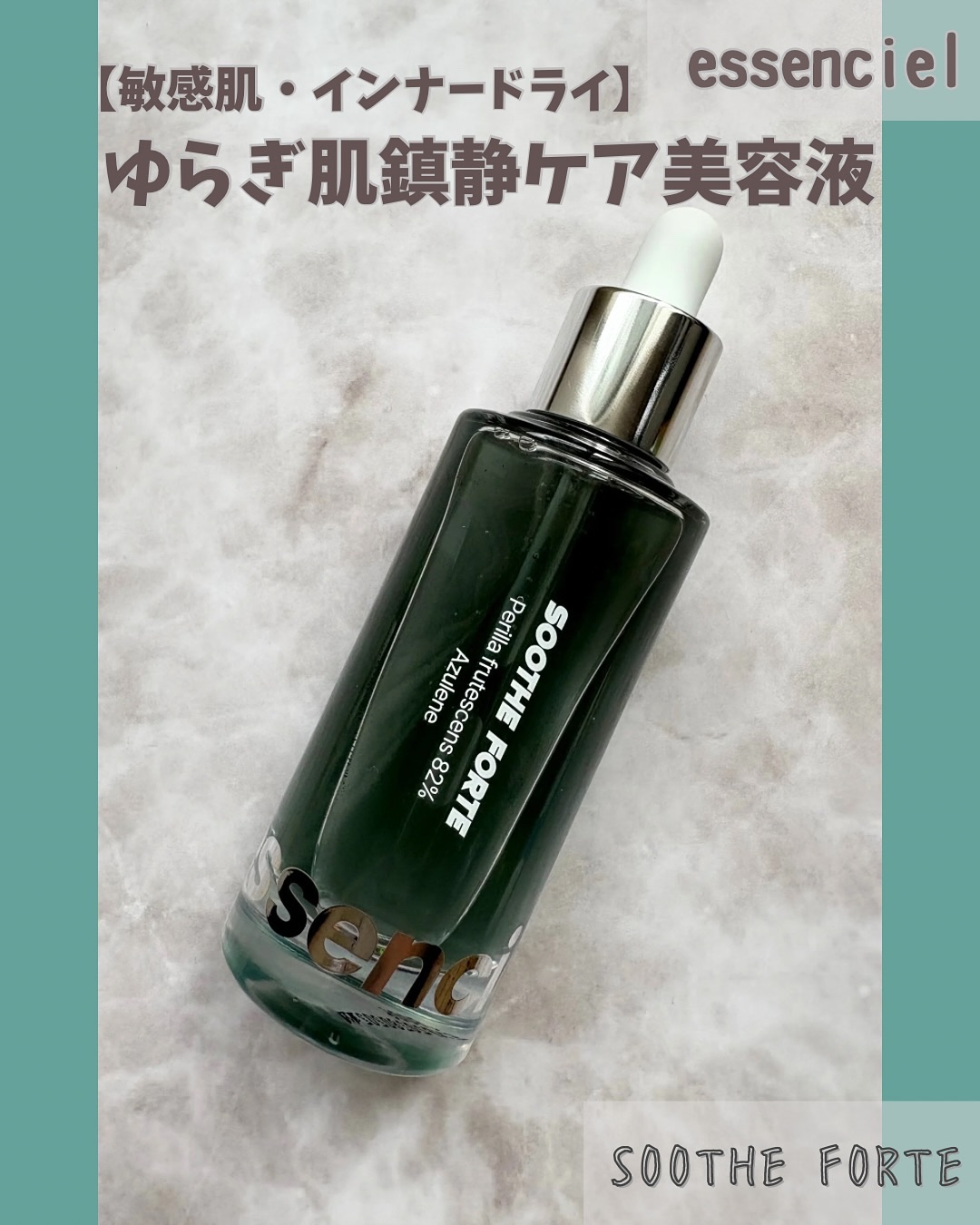 SOOTHE FORTE SERUM/essenciel/ブースター・導入液を使ったクチコミ（1枚目）