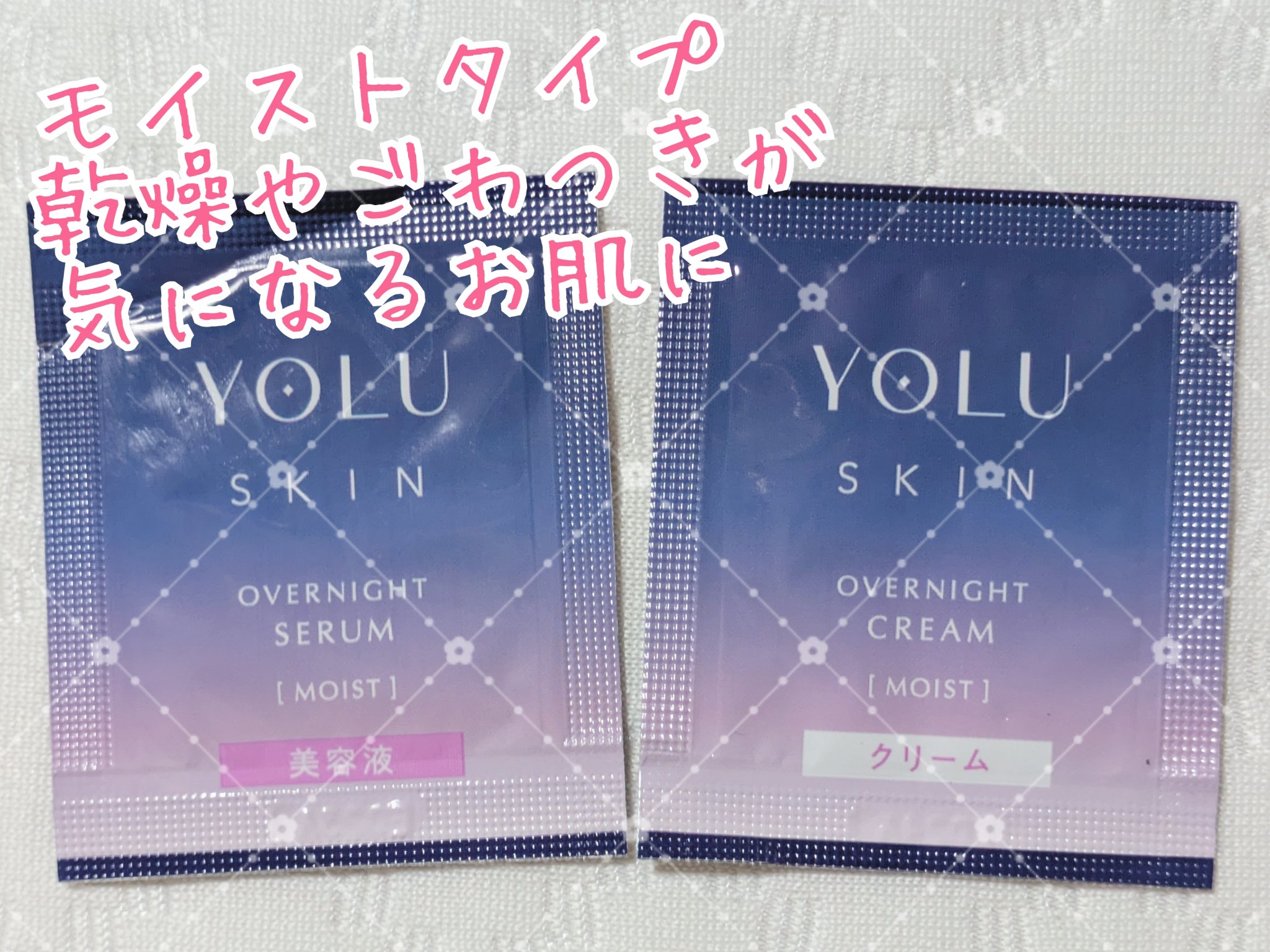 ヨル スキン オーバーナイトクリーム モイスト/YOLU/フェイスクリームを使ったクチコミ（3枚目）