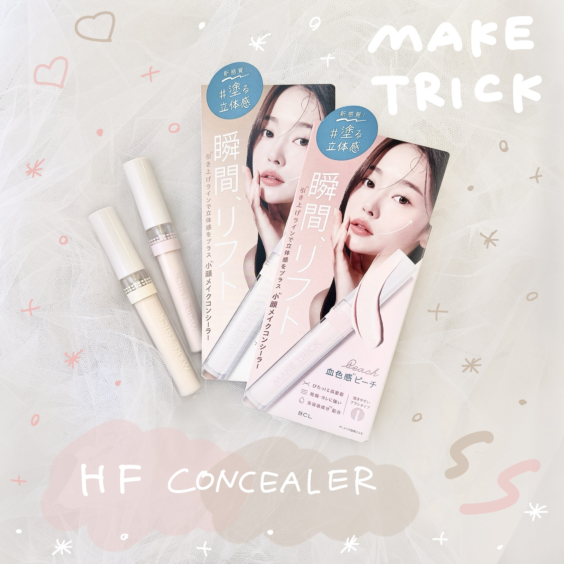 HFコンシーラー/メイクトリック/リキッドコンシーラーを使ったクチコミ（1枚目）