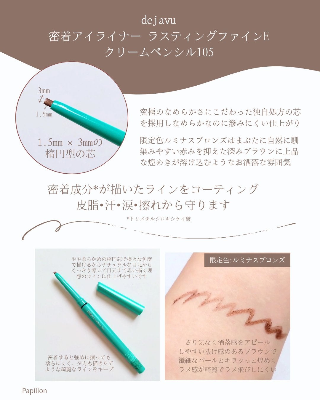 「密着アイライナー」クリームペンシル/デジャヴュ/ペンシルアイライナーを使ったクチコミ(3枚目)