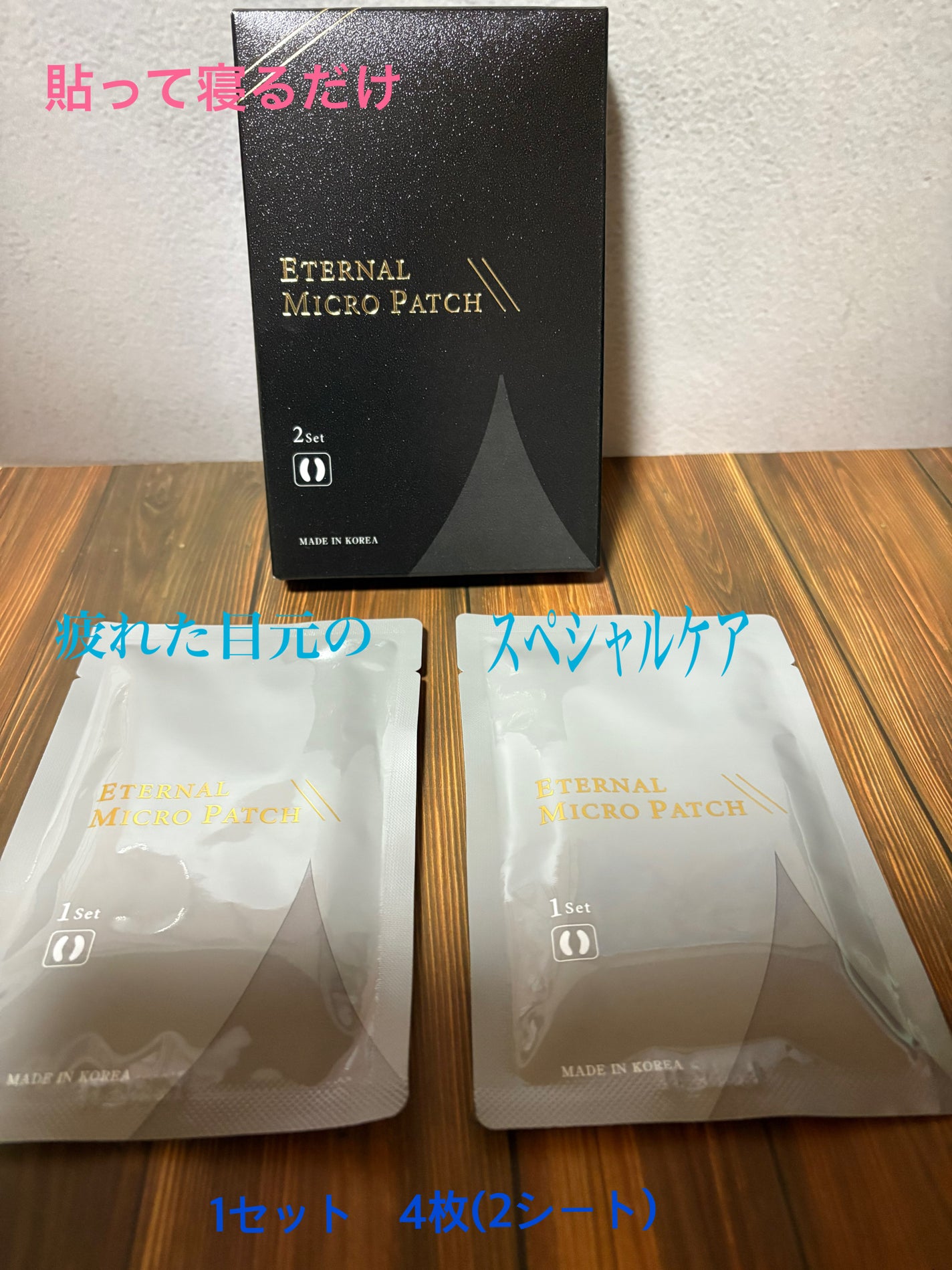 エターナルマイクロパッチ/リュバンブラン/アイケア・アイクリームを使ったクチコミ(2枚目)