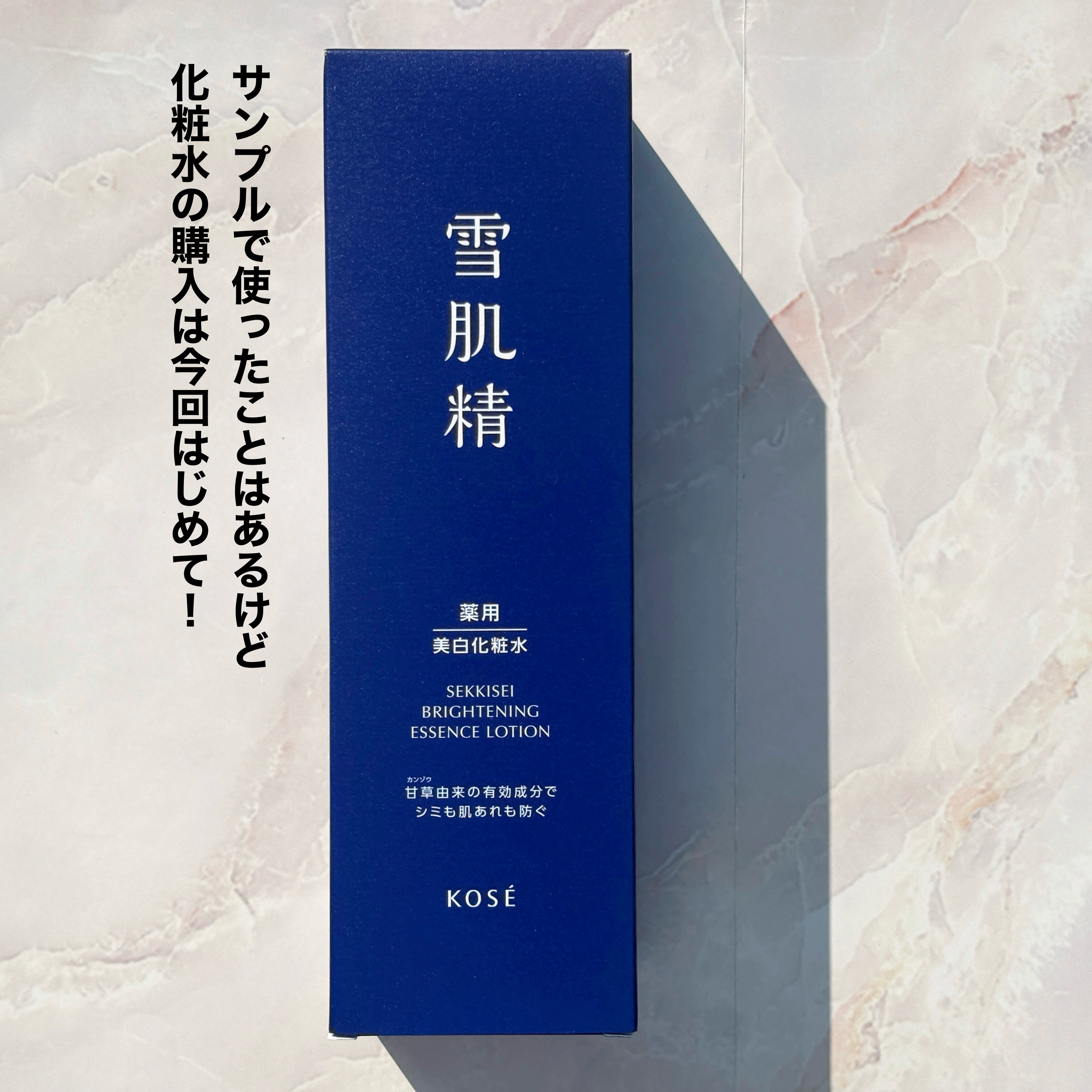 薬用雪肌精 ブライトニング エッセンス ローション/雪肌精/化粧水を使ったクチコミ（2枚目）