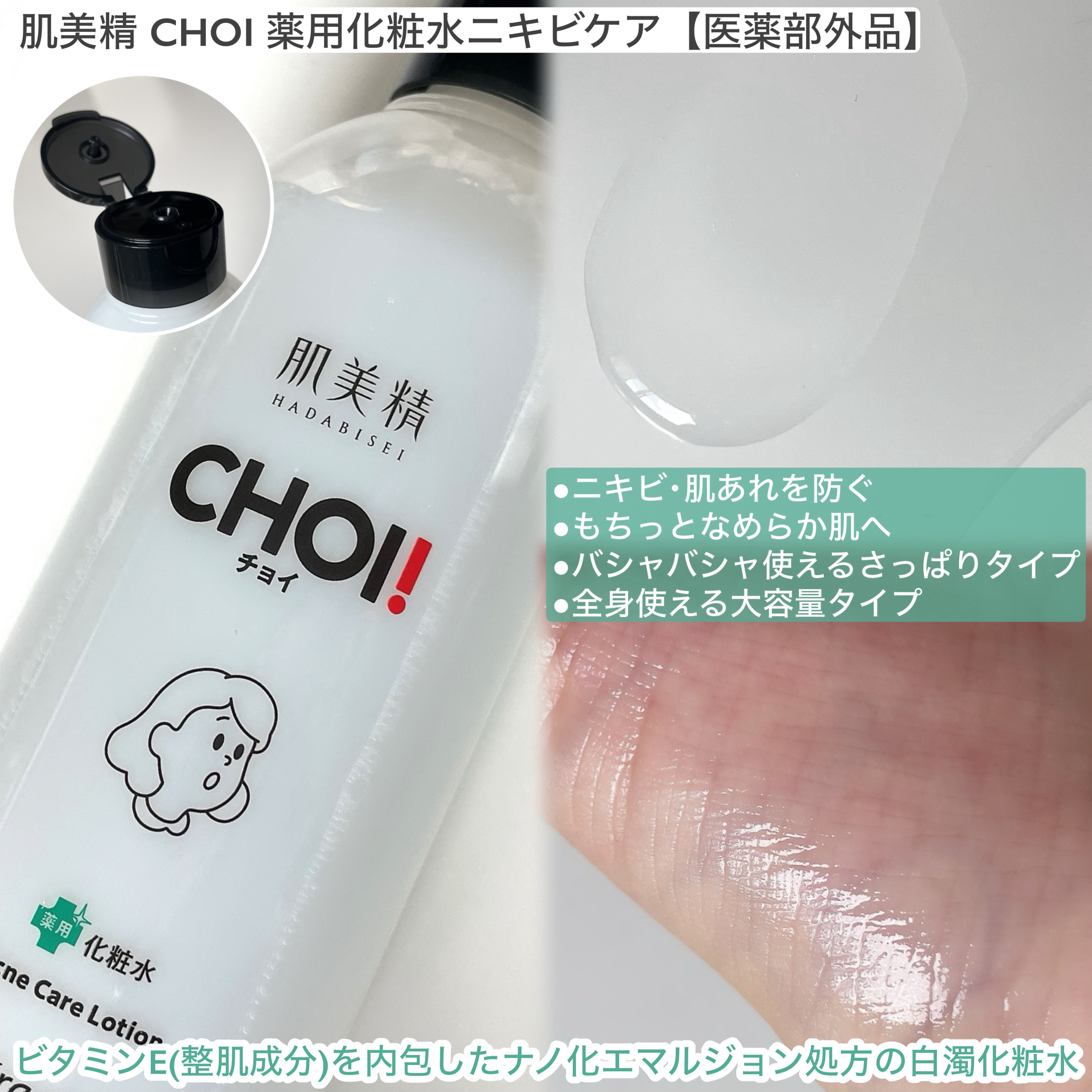 肌美精 CHOI薬用化粧水 ニキビケア[医薬部外品]/肌美精/化粧水を使ったクチコミ（2枚目）